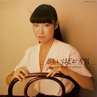 悲しいほどお天気 = The Gallery In My Heart