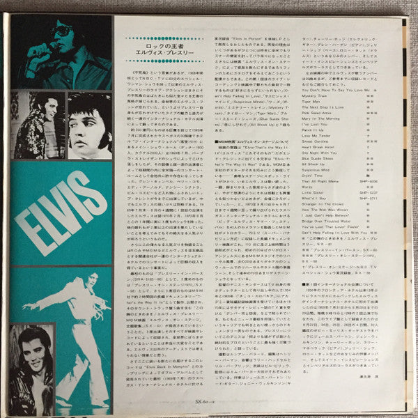Elvis In Person At The International Hotel = プレスリー・イン・パースン