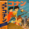 Various - 未来少年コナン (Vinyl, LP, Album, Stereo) Very Good (VG) / Very Good (VG)