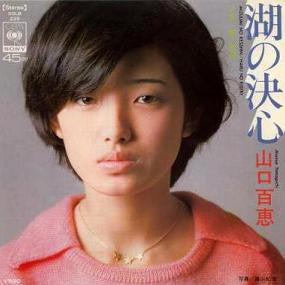 Release: 湖の決心-Vinyl-Japan-1975-SOLB 229-5710464