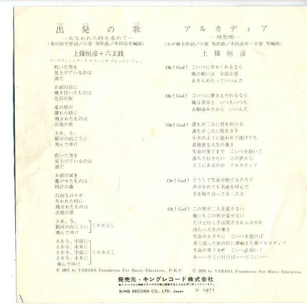 Release: 出発の歌-Vinyl-Japan-1971-BS-1458-6455912