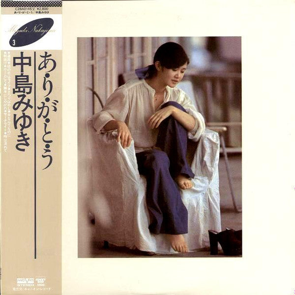Release: あ・り・が・と・う-Vinyl-Japan-1981-C28A0145-7842918