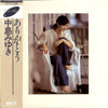 Miyuki Nakajima - あ・り・が・と・う (Vinyl, LP, Album, Reissue, Stereo) Very Good (VG) / Very Good (VG)