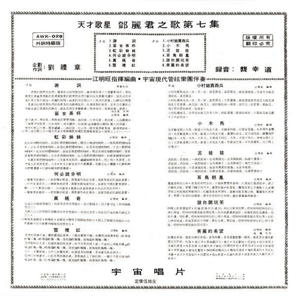 Master Release: 鄧麗君之歌第七集 = The Lucky Seventh Album Of Denq Lih Jiun by Teresa Teng