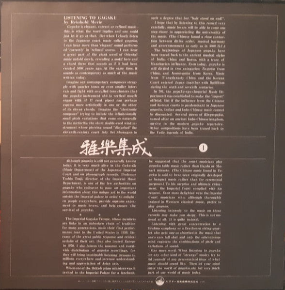 雅楽集成１= Gagaku Collection 1