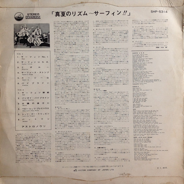 Master Release: Surfin' With The Astronauts by The Astronauts (3)