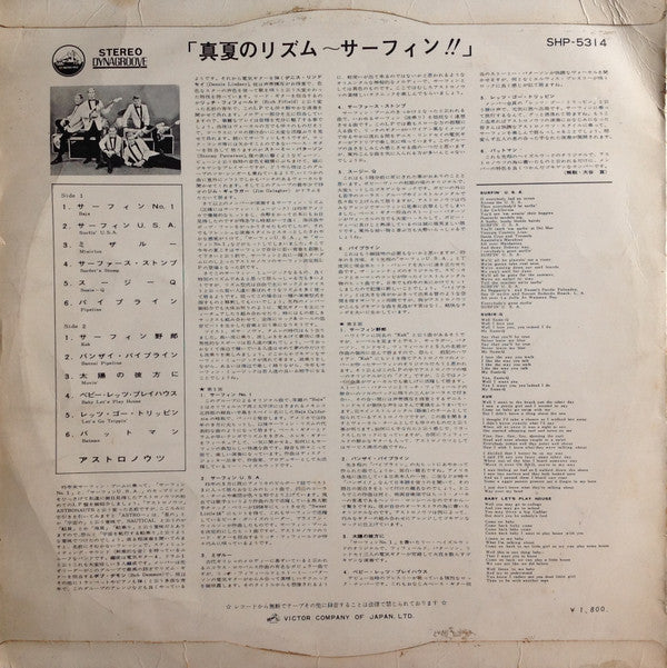Surfin' With The Astronauts = 真夏のリズム~サーフィン!!
