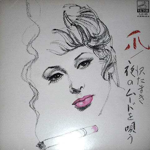 Release: Unknown Release-Vinyl-Japan-1971-SJX-65-9853034