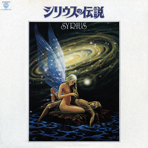 Master Release: シリウスの伝説 = Syrius by NHK Symphony Orchestra