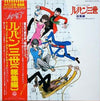 You & The Explosion Band - ルパン三世 総集編 TVオリジナル・サウンドトラック = Lupin the 3rd Soushuuhen TV Original Soundtrack (LP) - Very Good Plus (VG+) / Very Good (VG)