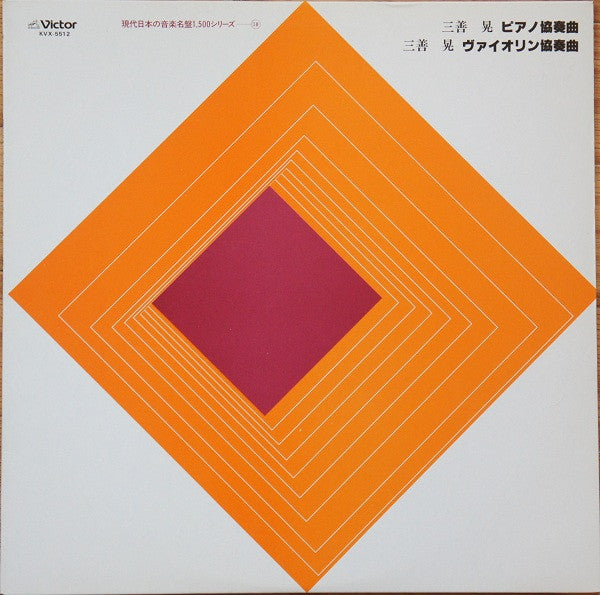 Master Release: Concerto For Piano And Orchestra / Concerto For Violin And Orchestra by Akira Miyoshi