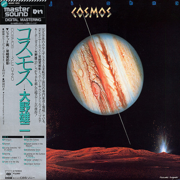 Master Release: Cosmos = コスモス by Yuji Ohno