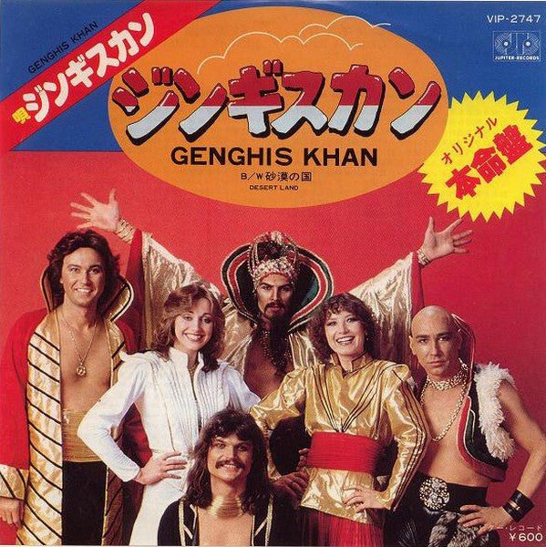 Release: Genghis Khan / Desert Land-Vinyl-Japan-1979-VIP-2747, JP-1018-3327423