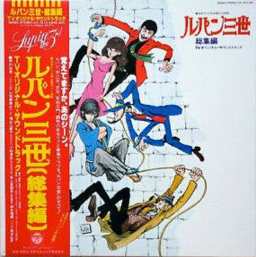 Release: ルパン三世 総集編 TVオリジナル・サウンドトラック = Lupin the 3rd Soushuuhen TV Original Soundtrack-Vinyl-Japan-1980-CX-7012-AX-3042446