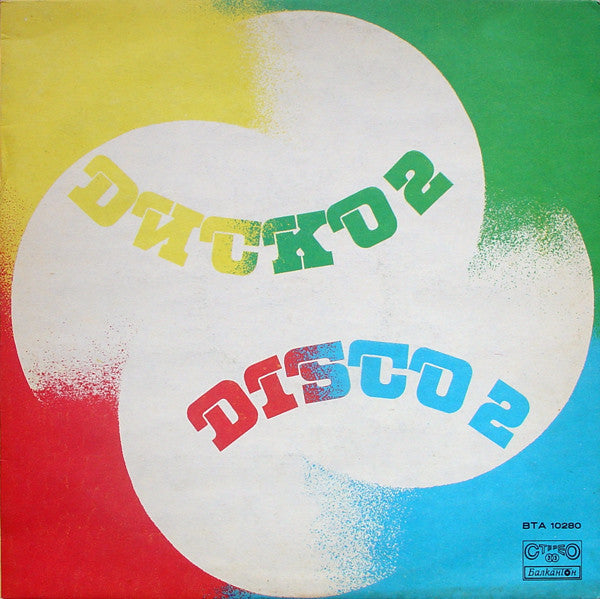 Release: Диско 2 / Disco 2-Vinyl-Bulgaria-1978-ВТА 10280-2728805