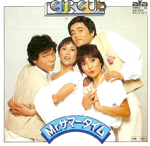 Release: Mr. サマータイム-Vinyl-Japan-1978-ALR-1001-3147613
