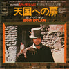 Bob Dylan - Knockin' On Heaven's Door = 天国への扉 (Vinyl, 7
