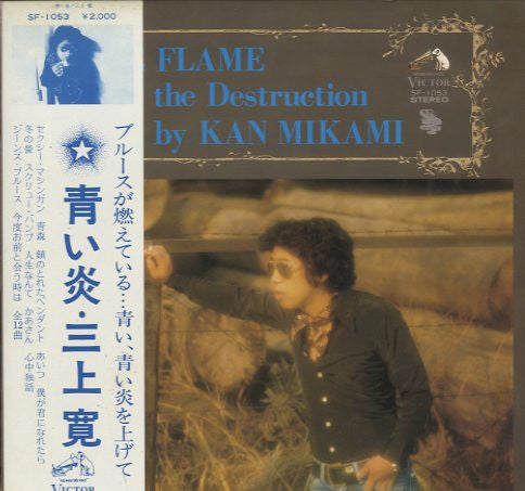 Release: Blue Flame On The Destruction = 青い炎-Vinyl-Japan-1975-SF-1053-2573128