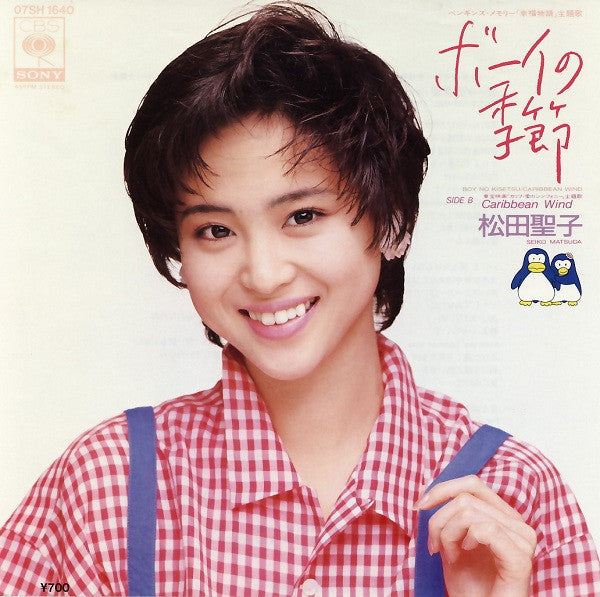 Master Release: ボーイの季節 = Boy No Kisetsu by Seiko Matsuda