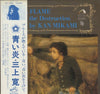 Mikami Kan - Blue Flame On The Destruction = 青い炎 (Vinyl, LP, Album) Very Good Plus (VG+) / Very Good Plus (VG+)