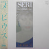 Seri Ishikawa - Möbius (Vinyl, LP, Album, Stereo)