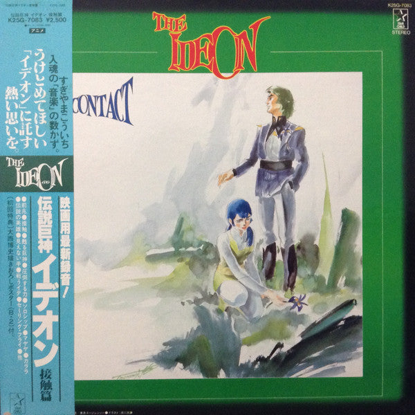 Master Release: The Ideon -A Contact- = 映画「伝説巨神イデオン」-接触篇- by Kouichi Sugiyama