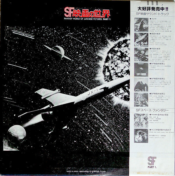 Master Release: SF映画の世界 (Part 1) = Fantasy World Of Japanese Pictures Part 1 by Various