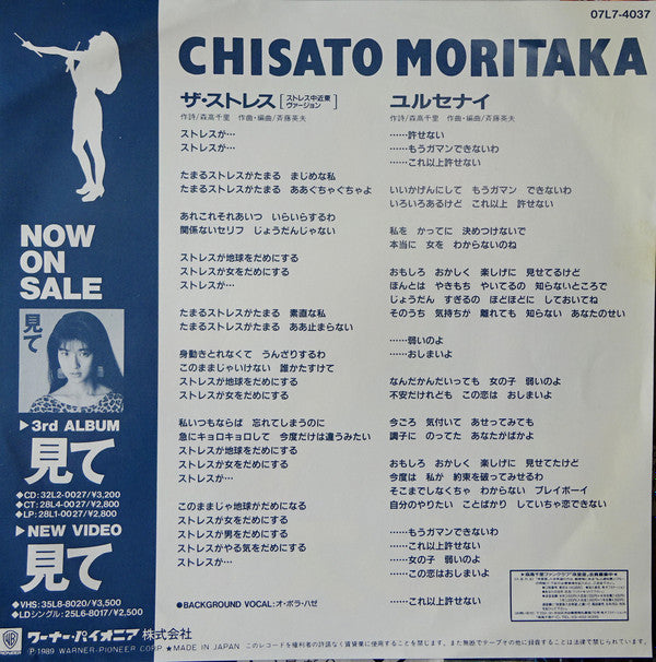 Release: ザ・ストレス-Vinyl-Japan-1989-07L7-4037-20732263