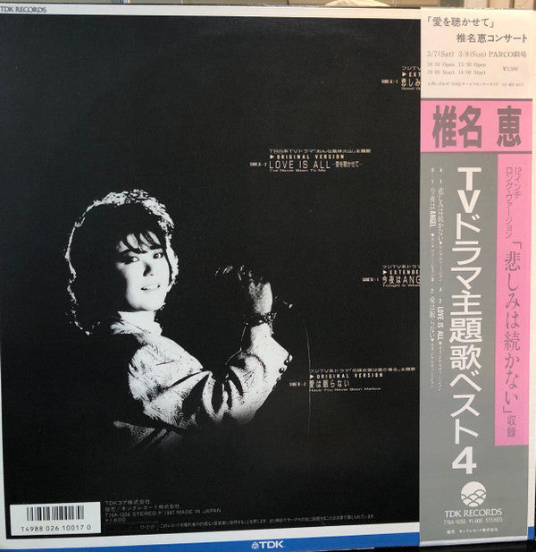 Master Release: TVドラマ主題歌ベスト4 = TV Theme Best 4 by Megumi Shiina