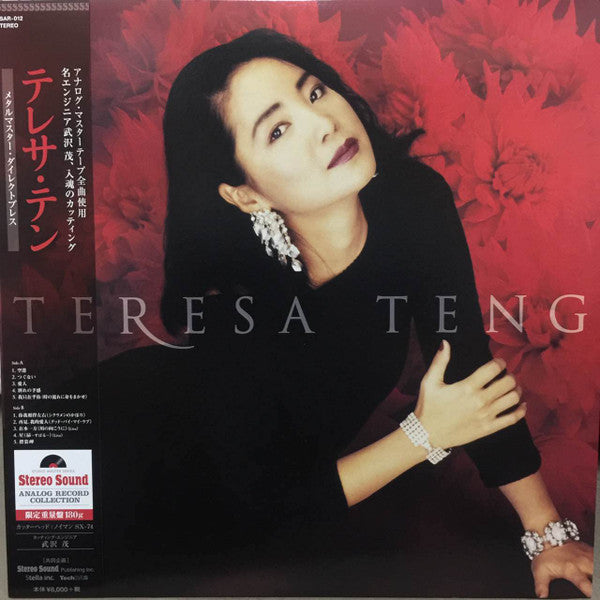 Master Release: Teresa Teng = テレサ・テン by Teresa Teng