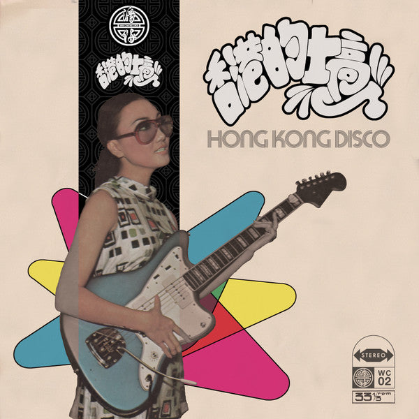 Release: 香港的士高 = Hong Kong Disco-Vinyl-Hong Kong-2017-WC02LP-11828108