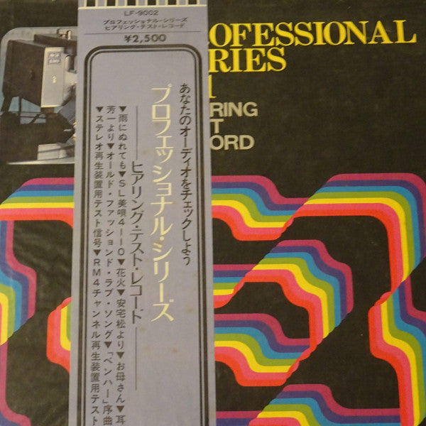 Professional Series Vol.1 Hearing Test Record