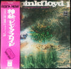 Pink Floyd - A Saucerful Of Secrets (Vinyl, LP, Album, Reissue) Very Good Plus (VG+) / Very Good Plus (VG+)
