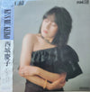 Keiko Saijo - Kiss Me, Keiko (Vinyl, LP, Album, Promo, Stereo) Very Good Plus (VG+) / Very Good Plus (VG+)