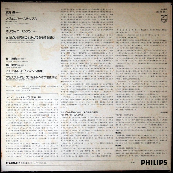 Release: November Steps / Et Expecto Resurrectionem Mortuorum-Vinyl-Japan-1977-X-8567-12520078