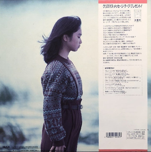 Master Release: ガラスの目隠し〜聖らかな夜ひとりで… by Noriko Ogawa (2)