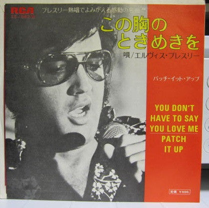 You Don't Have To Say You Love Me = この胸のときめきを