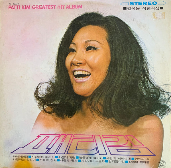 Master Release: Patti Kim Greatest Hit Album by Patti Kim