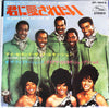 The Supremes - I'm Gonna Make You Love Me = 君に愛されたい (Vinyl, 7