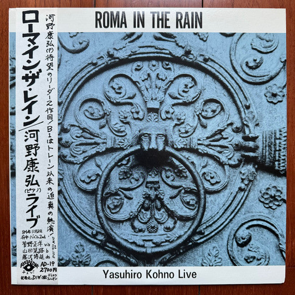Master Release: Roma In The Rain by Yasuhiro Kohno