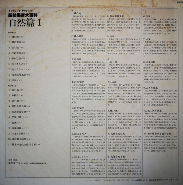 新効果音大百科　自然篇Ⅰ