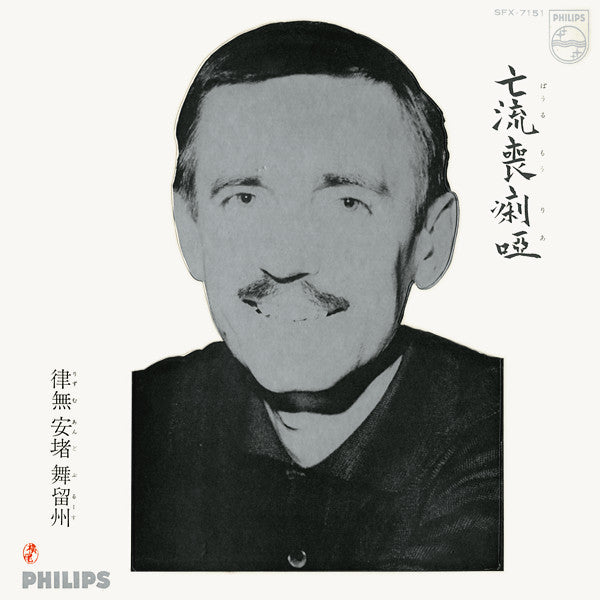 Master Release: The Soul Of Paul Mauriat by Paul Mauriat
