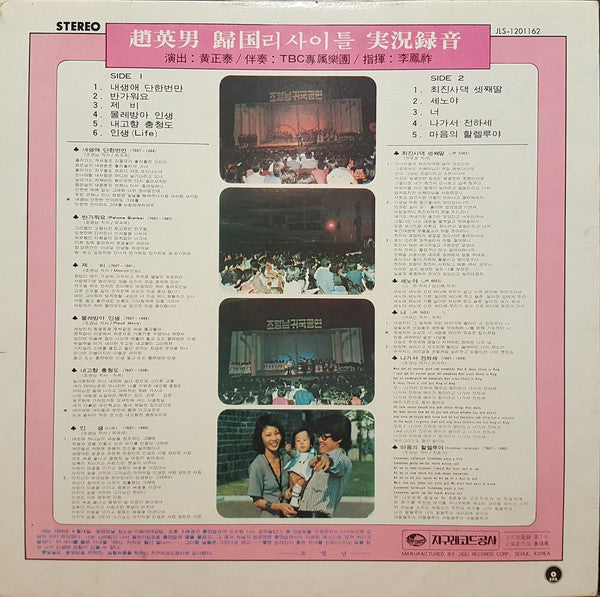 조영남 귀국 리사이틀 (Recital)