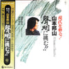 Hozan Yamamoto - A Hymn Of Buddah = 現代を斬る！山本邦山：声明に挑む！ (Vinyl, LP)