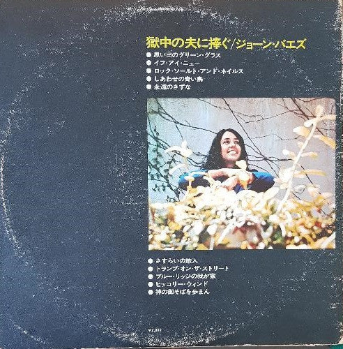 Master Release: David's Album by Joan Baez