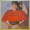 Feng Fei Fei - 你來了 (Vinyl, LP, Album, Stereo)