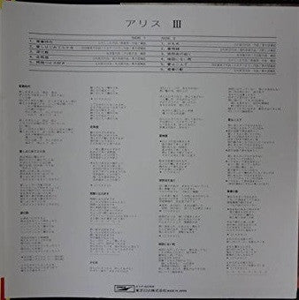 Release: Alice III-Vinyl-Japan-1973-ETP-9099-10313493