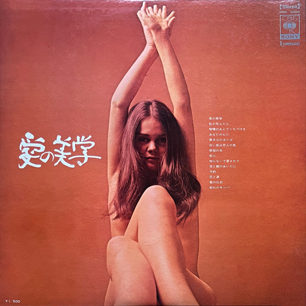 Release: Unknown Release-Vinyl-Japan-1969-SONL-56009-24931241