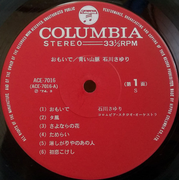 おもいで / 青い山脈
