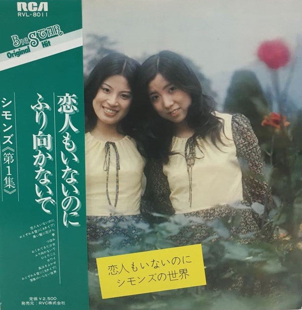 Master Release: 恋人もいないのに／シモンズの世界 by Simons (4)